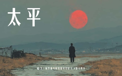 图片由瓦力通过AI绘制，版权归属零重力科幻及本文作者