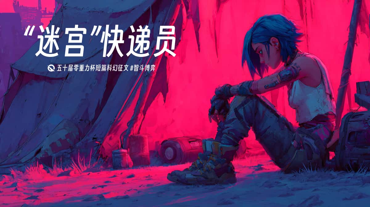 图片由瓦力通过AI绘制，版权归属零重力科幻及本文作者