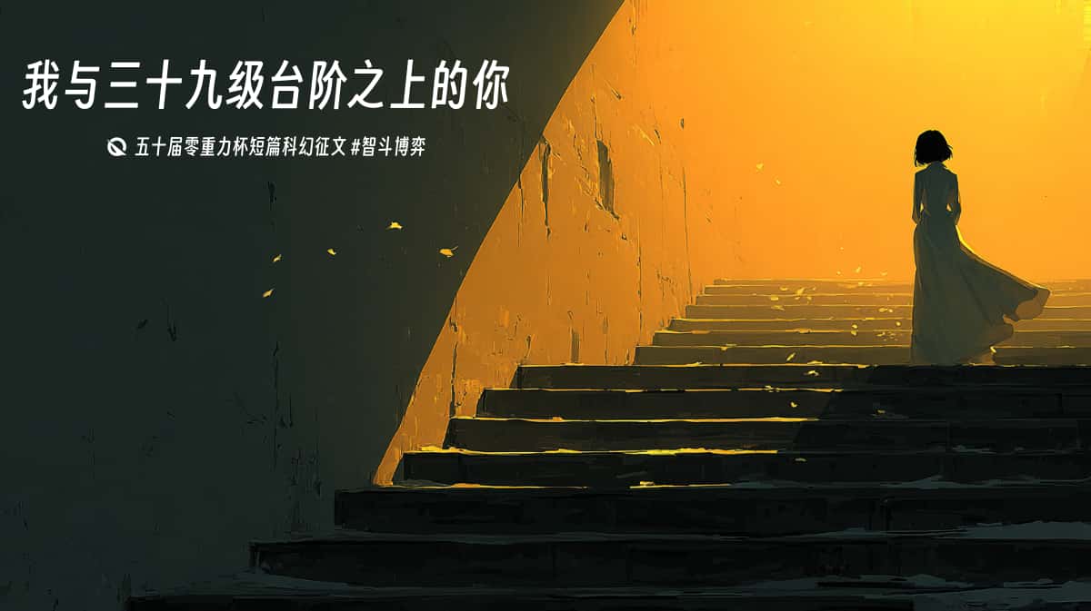 图片由瓦力通过AI绘制，版权归属零重力科幻及本文作者