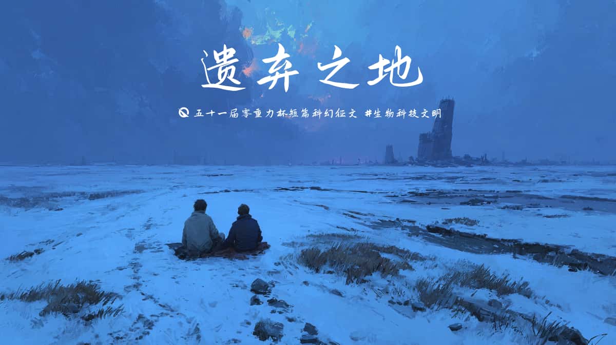 图片由瓦力通过AI绘制，版权归属零重力科幻及本文作者