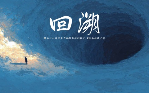 图片由瓦力通过AI绘制，版权归属零重力科幻及本文作者