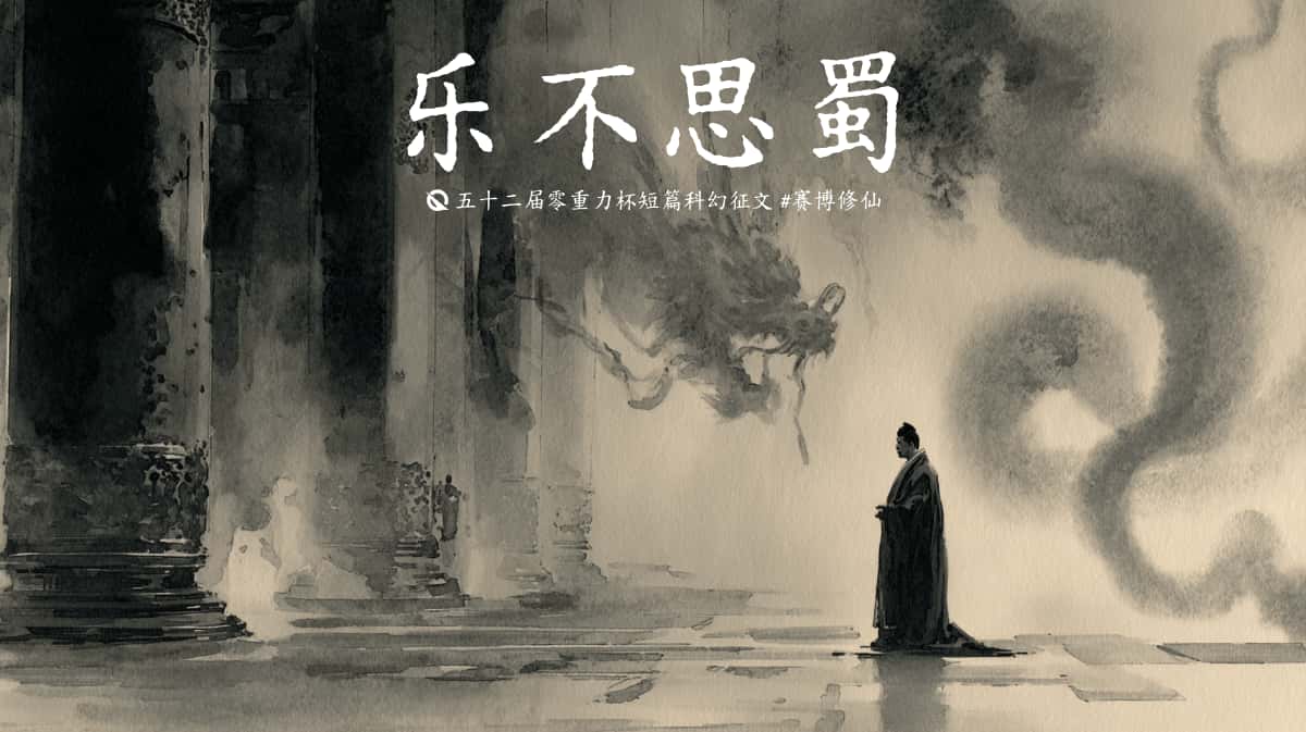 图片由瓦力通过AI绘制，版权归属零重力科幻及本文作者