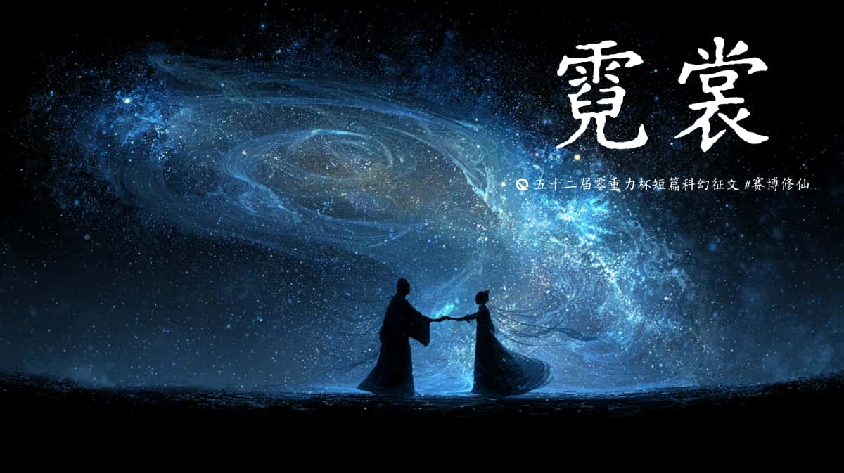 图片由瓦力通过AI绘制，版权归属零重力科幻及本文作者