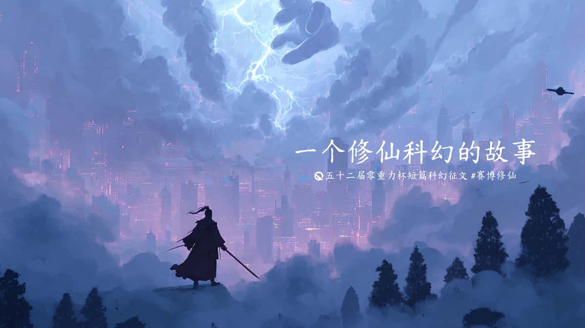 图片由瓦力通过AI绘制，版权归属零重力科幻及本文作者