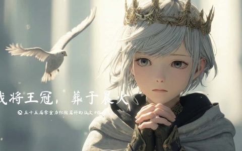 第五十五届零重力杯短篇《我将王冠，葬于晨火》评论