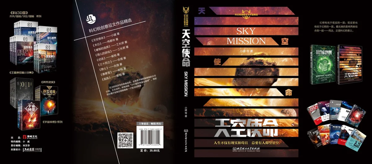 第四届科幻锐创意征文