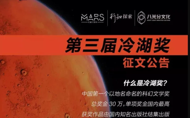 第三届冷湖奖征文