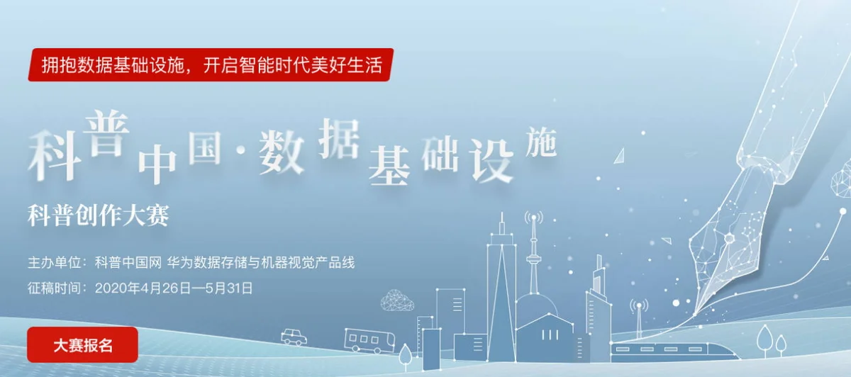 华为科普创作大赛