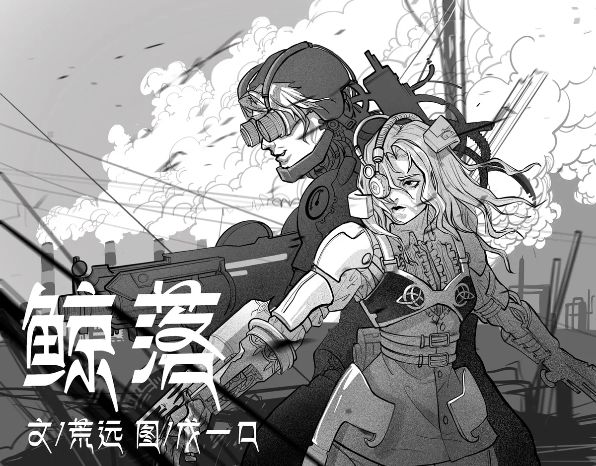鲸落