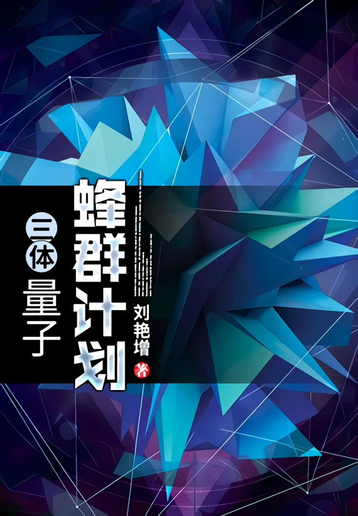 专访科幻作者刘艳增:灵感来源于生活中的琐碎细节,科幻是写作中的一种好用的工具