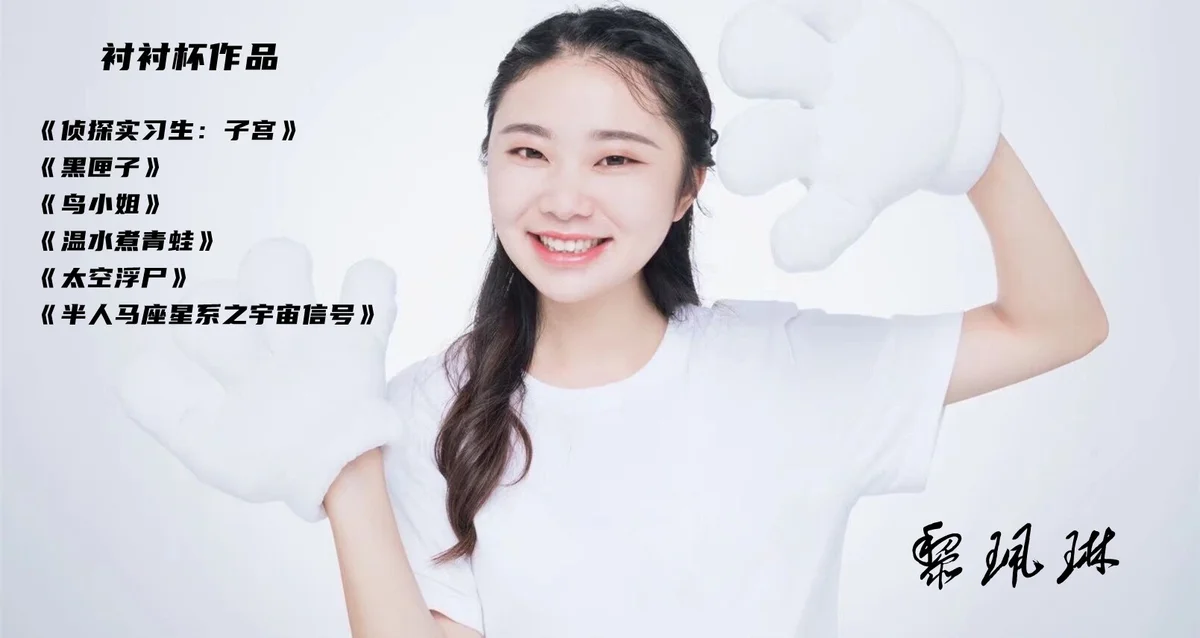 黎珮琳:我与衬衬杯之间
