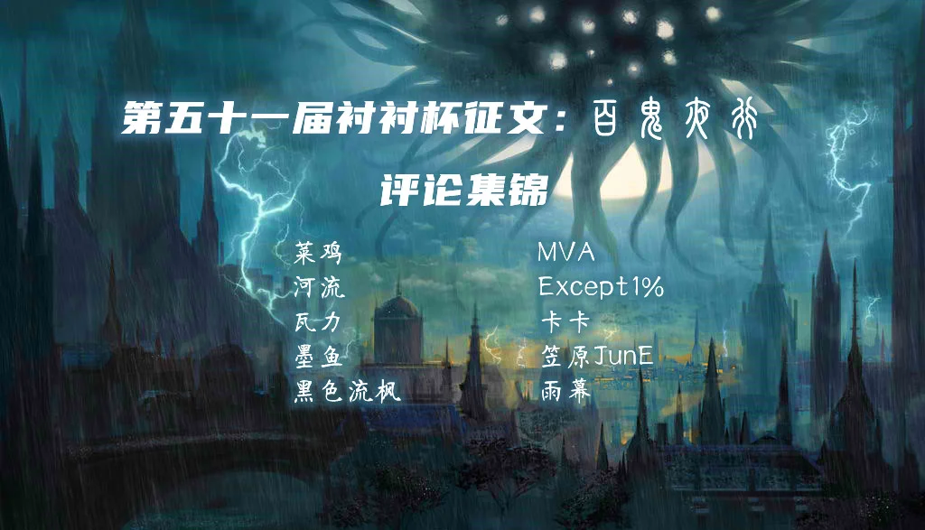 第五十一届衬衬杯征文评论集锦