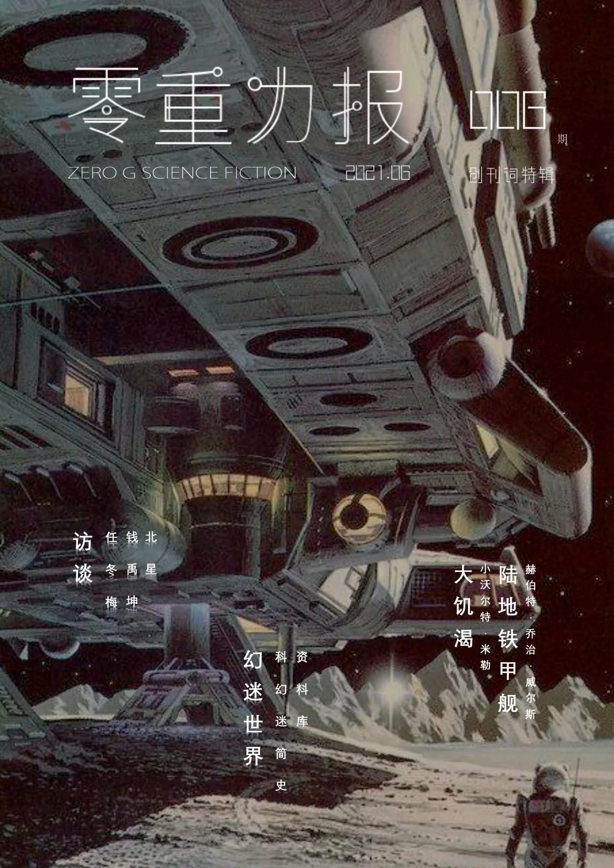 《零重力报》第六期