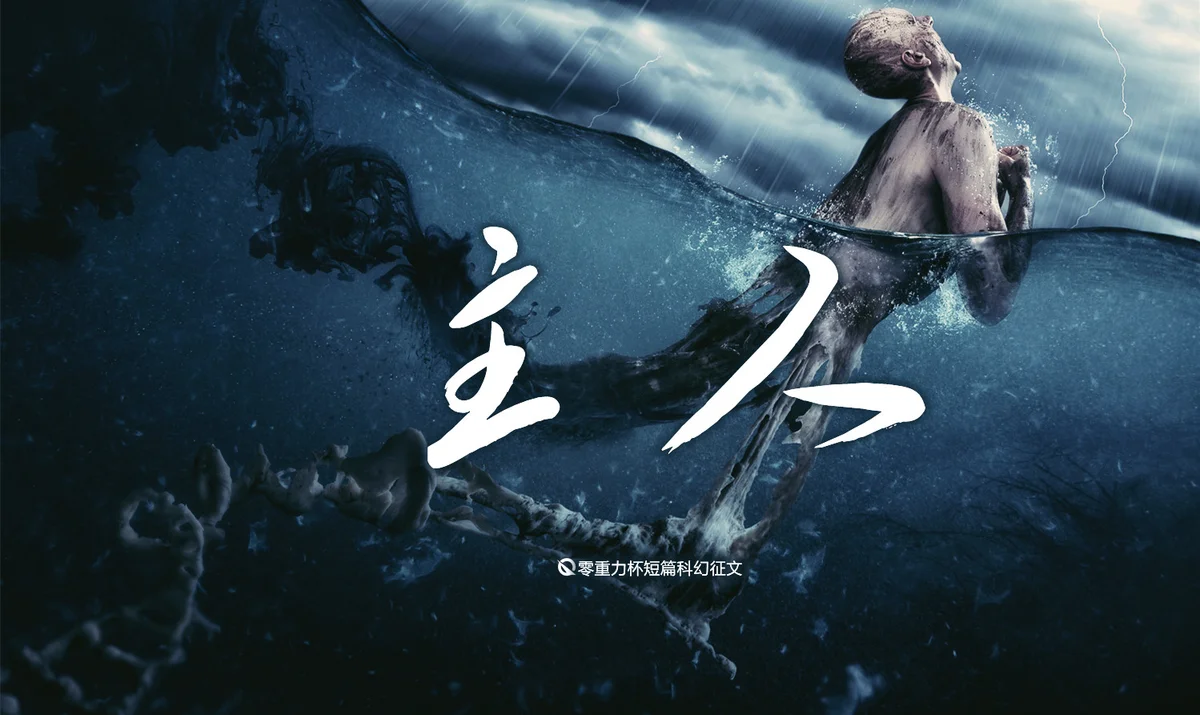 第四届零重力杯短篇《主人》