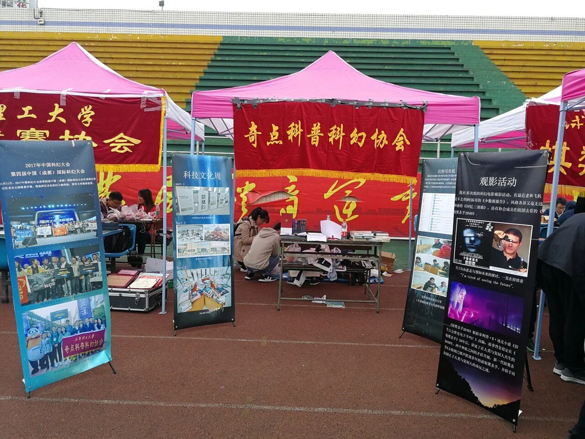 成都理工大学奇点科普科幻协会创社历史谈
