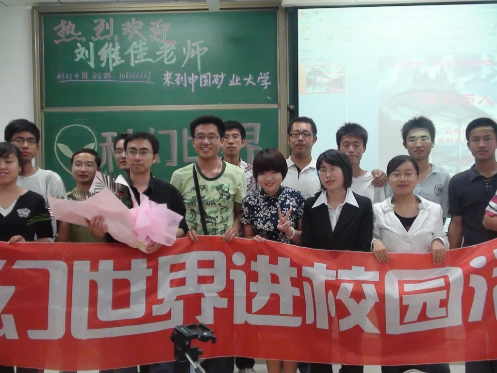 中国矿业大学科幻协会创社社长访谈两则