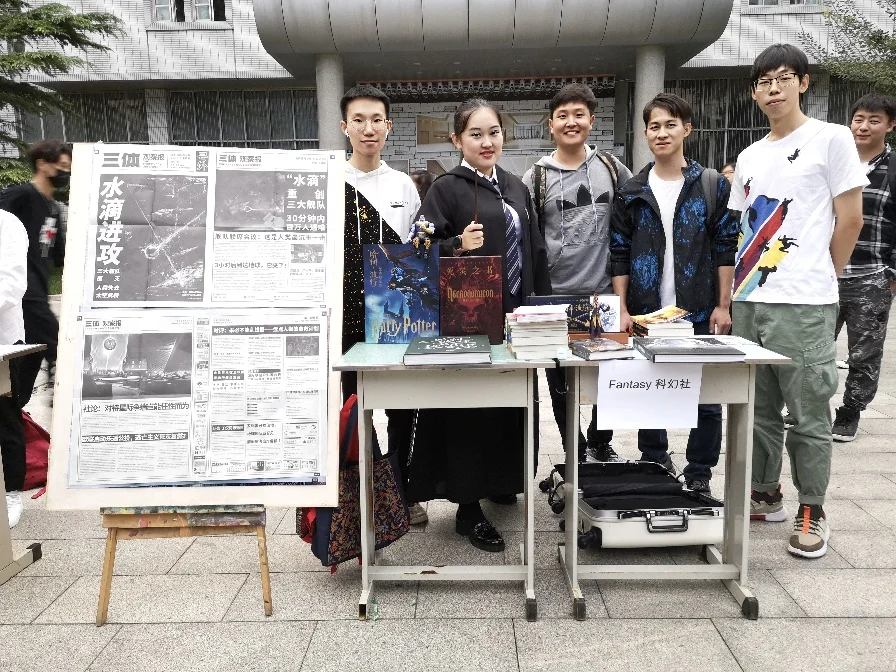 北京联合大学fantasy科幻协会创社采访
