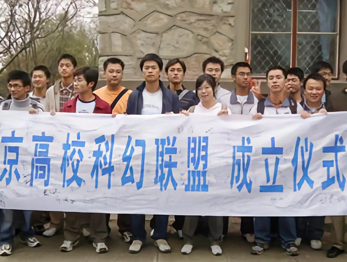 宋宁宇:科幻协会的根本还是人——南航幻协历史遗珠