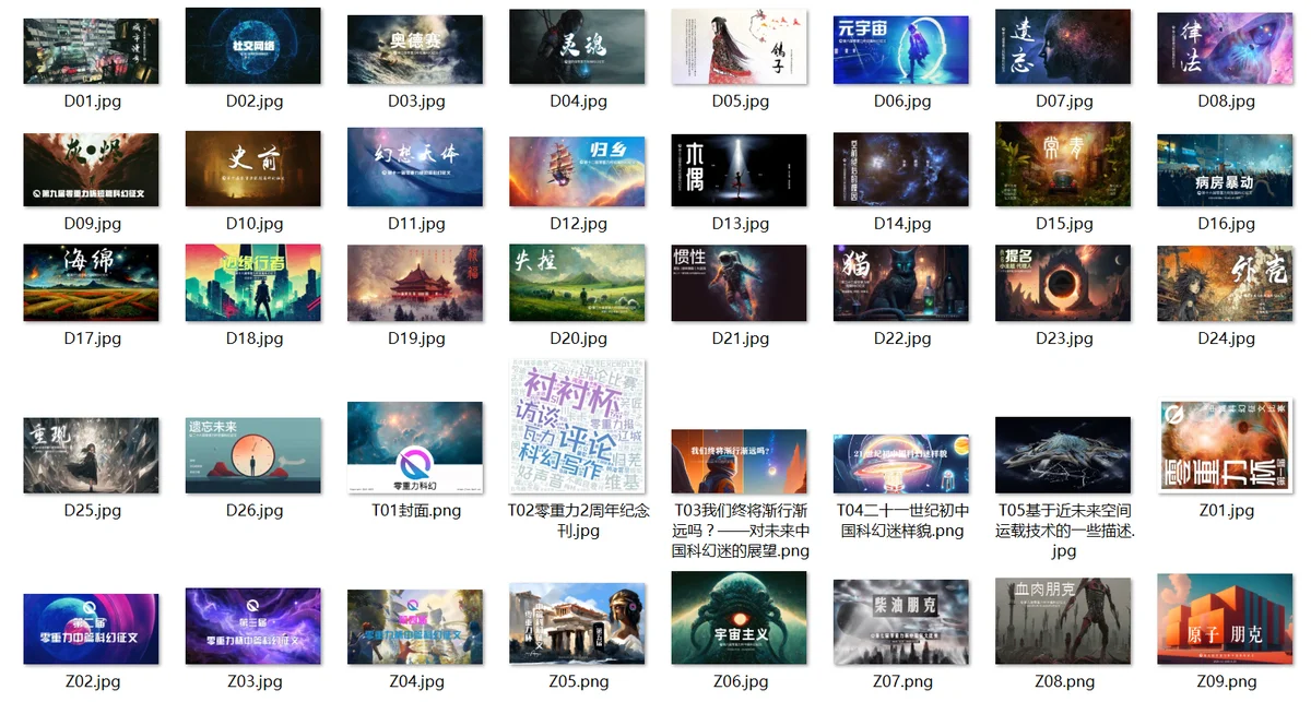 零重力科幻纪念明信片第一弹——赛事主题
