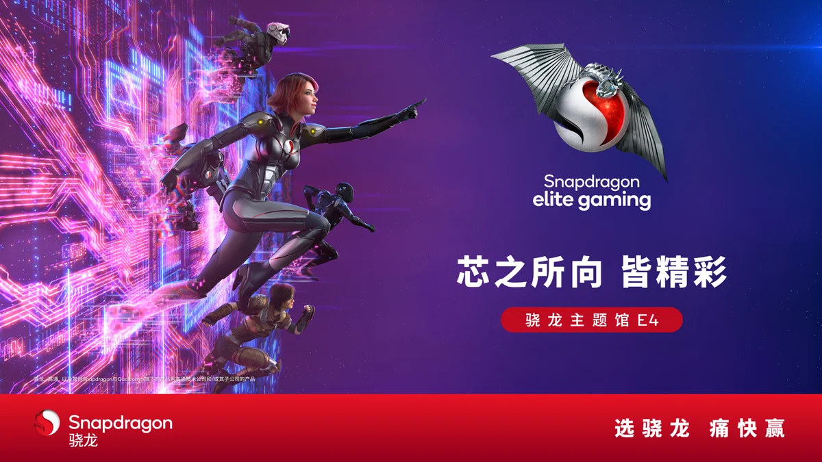 未开「展」先兴奋,2024 ChinaJoy骁龙主题馆会有多好玩?