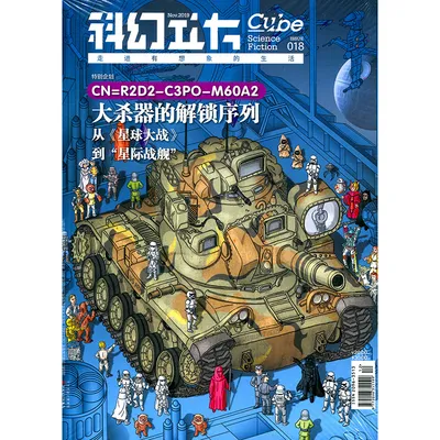科幻立方