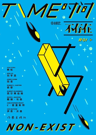 未来局“不存在”公众号