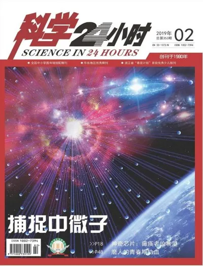 《科学24小时》