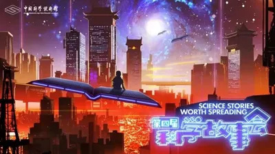 《科学故事会》投稿