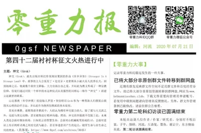 零重力报一，二期试发行