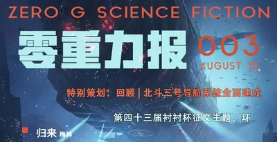 零重力报简介及部分说明