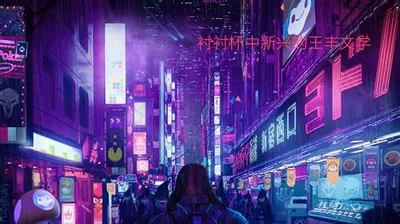 衬衬杯中新兴的王丰朋克
