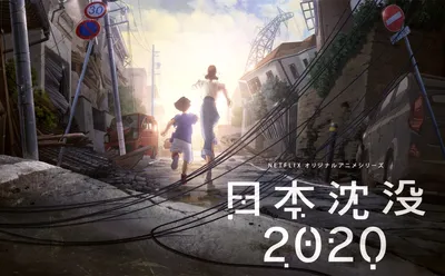 灾变幻想曲：现代科幻200年，《日本沉没》50年
