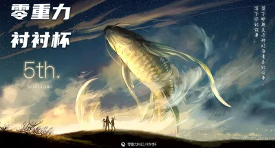 零重力衬衬杯纪念活动