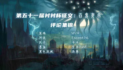 第五十一届衬衬杯征文评论集锦