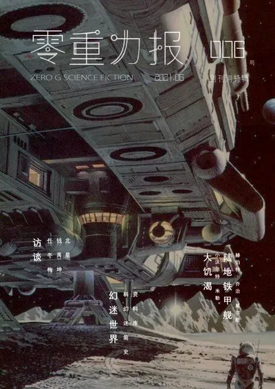 《零重力报》第六期