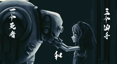 一个死者和三个凶手