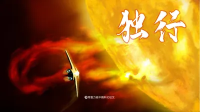第一届零重力杯中篇《独行》