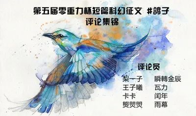 第五届零重力杯短篇科幻征文评论集锦
