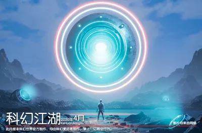 专访《科幻江湖》制作团队：搭起科幻迷与《科幻世界》之间的桥梁