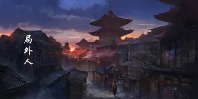 局外人