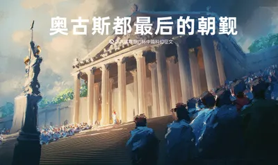 第六届零重力杯中篇《奥古斯都最后的朝觐》