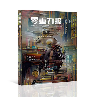 《零重力报》第八期