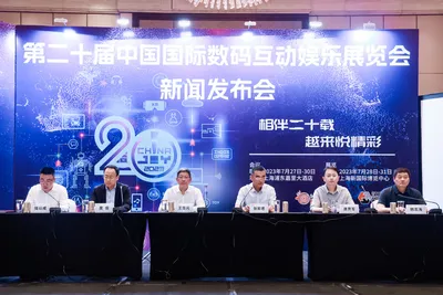 2023年第二十届ChinaJoy新闻发布会亮点全面解读！