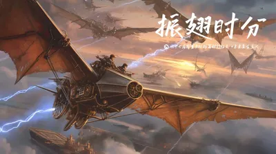 第四十七届零重力杯短篇《振翅时分》