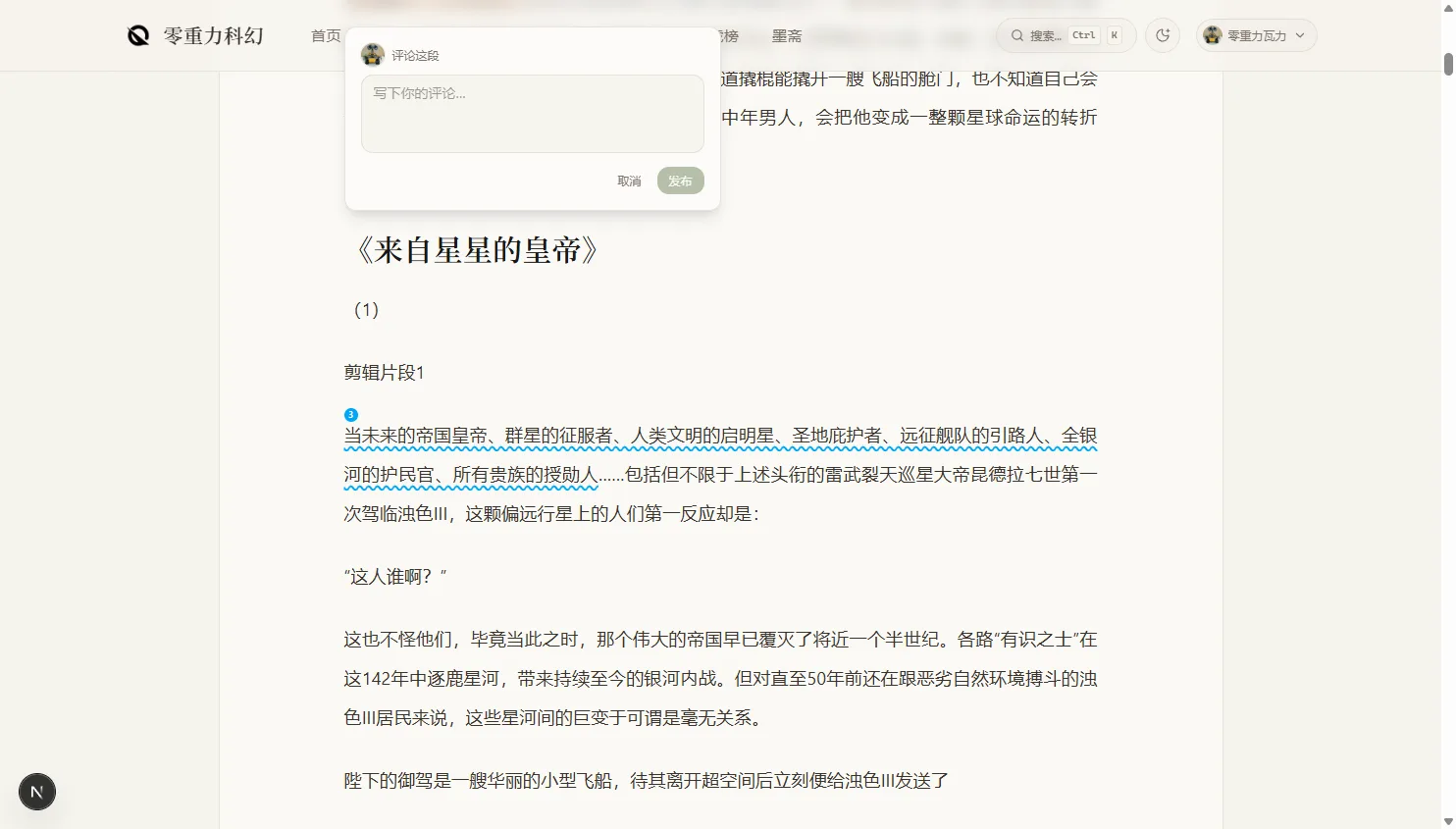 划选文字后弹出评论输入框