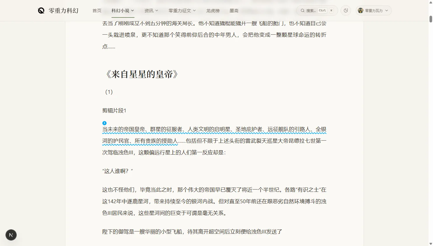 阅读页：句子下有波浪线和评论角标