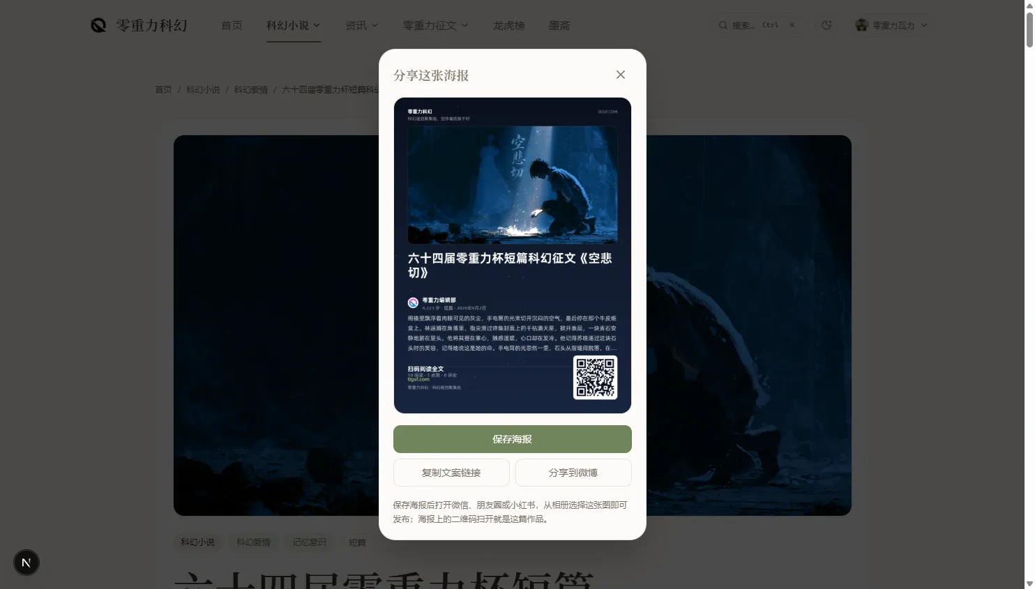 分享海报弹窗：星空底海报带封面和二维码