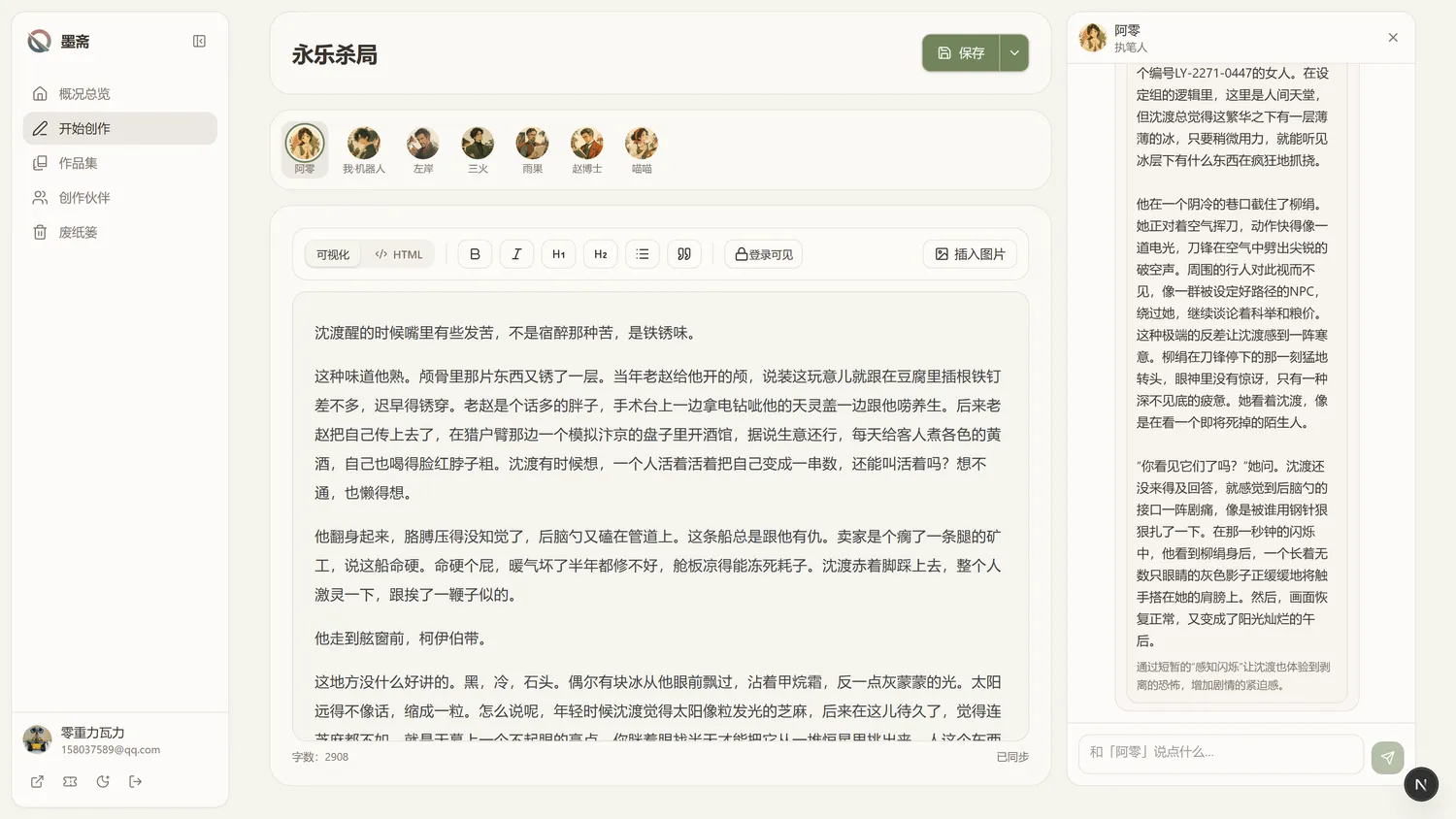 编辑器：顶部六位伙伴随叫随到，正文区专注写作