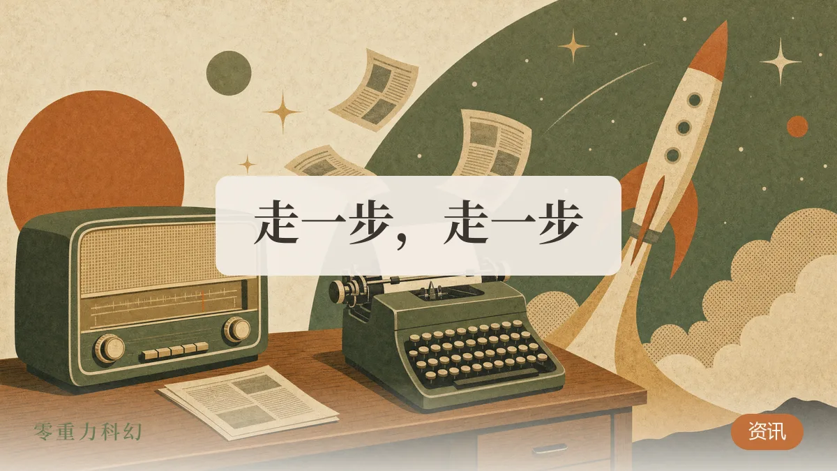 走一步,走一步